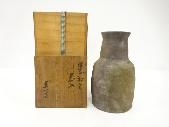 備前焼　松田華山造　花入